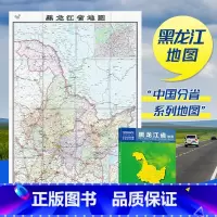 [正版]2023新版 黑龙江省地图 黑龙江省贴图 行政区域图 约1.1*0.8米 整张 折叠型 中华人民共和国分省系