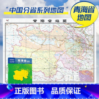 [正版]2023新版 青海省地图 青海省贴图 行政区域图 约1.1*0.8米 整张 折叠型 中华人民共和国分省系列地