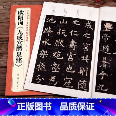 [正版]欧阳询《九成宫醴泉铭》字帖 中国历代经典书法原碑帖拓本楷书行sh
