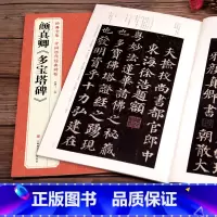 [正版]颜真卿《多宝塔碑》字帖 中国历代原碑帖拓本正楷书法毛笔临摹初sh