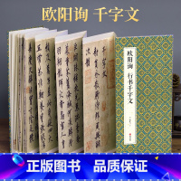 [正版]2021新书 绘经典经折装欧阳询行书千字文毛笔书法字帖译文sh