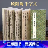[正版]2021新书 绘经典经折装欧阳询行书千字文毛笔书法字帖译文sh