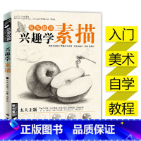 [正版]素描零基础自学入门教程材初学者简单动物临摹范本铅笔手绘sh