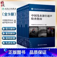全套9本 肌骨妇科产科儿科胎儿心脏腹部介入浅表器官超声造影像 [正版]单本套装任选肌骨妇科产科儿科胎儿心脏腹部介入浅表器