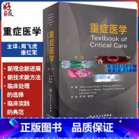 [正版]重症医学 第七版 第7版 周飞虎 康红军 急危重症实用书籍超声icu主治医师手册危重症监护室的故事急诊教程 人