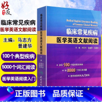 [正版] 临床常见疾病医学英语文献阅读常见病诊疗学医学用书中英文文献 疾病手册常见病中英文对照文献临床疾病英文版