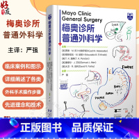 梅奥诊所普通外科学 (美)贾德M阿卜杜勒萨塔尔( Jad M. Abdelsattar)等主编 严强主译 空肠和回肠辽宁