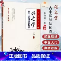 任之堂古中医脉法传真 脉诊的概说 脉诊的源流 全息脉诊法 气周流脉诊法 阳气虑 余浩 熊广华 编著9787513289