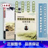 [正版]姚梅龄医学全集 中医症状鉴别诊断实用手册 汗症部分+中医内科鉴别诊断要点 两本套装 中国中医药出版社
