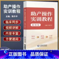 [正版]助产操作实训教程 视频版 陈升平主编 产科基础知识临床实操 适用于产科医师助产士产科护士阅读 中国医药科技出版