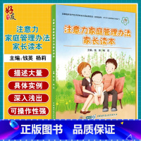 [正版]注意力家庭管理办法家长读本 儿童多动症 家庭教育 ADHD儿童缺陷多动症障碍 钱英 杨莉 主编 中华医学电子音