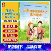 [正版]注意力家庭管理办法家长读本 儿童多动症 家庭教育 ADHD儿童缺陷多动症障碍 钱英 杨莉 主编 中华医学电子音