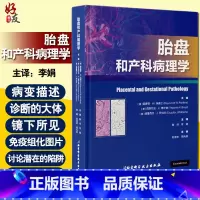[正版] 胎盘和产科病理学 胎盘病理学 妇产科病病理学 雷蒙德 W 瑞德兰 西奥尼亚 K 博伊德 主编 97875