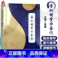 [正版]普仁明堂示套穴 贺喜 主编 中医针灸疗法 针灸中医临床书籍 贺氏针灸三通法 中华医学电子音像出版社978783