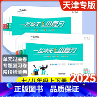 全套12本[语数英+物政史]:课时作业+小复习 八年级上 [正版]2025小复习七年级上册初中英语数学语文物理历史政治人