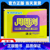 语文[人教版]团购优惠 一年级上 [正版]悦然好学生周周测一二三四五六年级下册语文数学英语试卷全套下人教版北师版小学生练