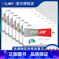 7本套装❤️:[语数英+物化+政史] 九年级/初中三年级 [正版]天津专版2025一飞冲天中考冲刺语文数学英语物理化学道