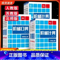 ⭐数学全套2本:阶梯计算+全品作业本[人教版] 一年级上 [正版]2024版全品阶梯计算口算数学思维训练小学一二三四五六