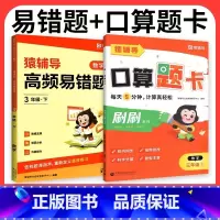 [高频易错题+5分钟口算题卡]一下2本 小学通用 [正版]小猿口算5分钟口算题卡一二三四五六年级上册下册人教版下数学专项