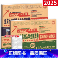重庆入学真题卷[语文+数学 ] 小学升初中 [正版]重庆名校小升初招生必刷卷语文数学全套2本 初一入学 一三八南开巴蜀育