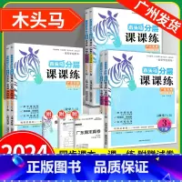 [广东专版❤2本套]语数课课练 四年级上 [正版]2025版阅读力测评一二三四五六年级上册下册 小学语文阅读理解专项训练