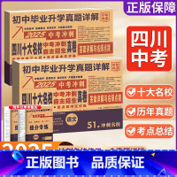 5本:语文+数学+英语+物理+化学 四川省 [正版]2025版四川十大名校冲刺中考语文数学英语物理化学真题卷百校联盟自主