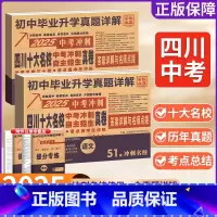 5本:语文+数学+英语+物理+化学 四川省 [正版]2025版四川十大名校冲刺中考语文数学英语物理化学真题卷百校联盟自主