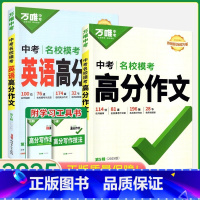 推荐❤️高分作文[语文+英语]2本 初中通用 [正版]2025真题英语满分作文初中生作文分类素材大全初一初二初三模板七八