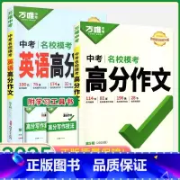 推荐❤️高分作文[语文+英语]2本 初中通用 [正版]2025真题英语满分作文初中生作文分类素材大全初一初二初三模板七八