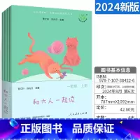 一年级上册4本-人教版注音 [正版]一年级上下册全套和大人一起读读读童谣和儿歌人教版曹先云人民教育出板社小学生课外读