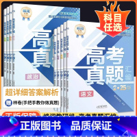 6本:语数英+物化生 [正版]2025新张雪峰高考真题汇编新老高考全国卷语文数学英语物理化学生物政治历史地理全科手把手教