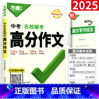 单本:2025版♥[语文]满分作文 初中通用 [正版]2025版初中名著阅读万唯中考经典常谈朱自清考点精练初中七八九年级