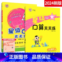 [人教版]星级口算一上下2册装 小学一年级 [正版]星级口算天天练一年级上册下册口算题卡西师版北师版人教版数学计算小达人