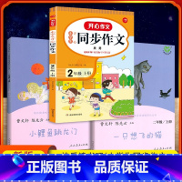 [二年级上]快乐读书吧5本+开心同步作文单本 [正版]快乐读书吧二年级上下册全套人教版 小鲤鱼跳龙门孤独的小螃蟹小狗的小