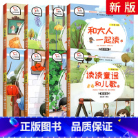 快乐读书吧一年级上下(全套8册) [正版]和大人一起读快乐读书吧一年级上册下册读读童谣和儿歌全套8本 注音有声朗读小学生