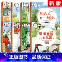 快乐读书吧一年级上下(全套8册) [正版]和大人一起读快乐读书吧一年级上册下册读读童谣和儿歌全套8本 注音有声朗读小学生