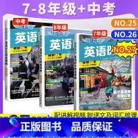 英语时文阅读-3本[26期 789年级] 九年级/初中三年级 [正版]2024快捷英语时文阅读理解热点写作七八九年级中考