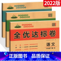 语文(人教版) 七年级上 [正版]初一二中七八年级上册试卷全套78人教版语文数学英语政治历史生物地理物理卷子 初一二同步