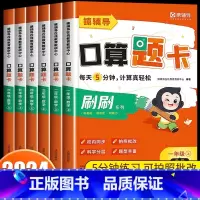 数学 一年级上 [正版]小猿5分钟口算题卡小学一二三四五六年级数学思维训练同步练习快速掌握口算技能20以内加减法计算题小