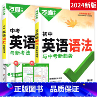 热卖2本套装❤:英语语法+英语词汇 初中通用 [正版]2025初中英语语法全解全练专练专项训练题七八九年级初三初二初一复