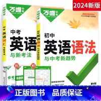 热卖2本套装❤:英语语法+英语词汇 初中通用 [正版]2025初中英语语法全解全练专练专项训练题七八九年级初三初二初一复