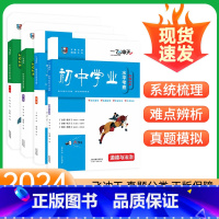 [小四门选]学业水平:政史+生地 初中通用 [正版]天津发货!2025初中会考地理生物学业水平考查生物地理会考真题初二八