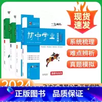 [小四门选]学业水平:政史+生地 初中通用 [正版]天津发货!2025初中会考地理生物学业水平考查生物地理会考真题初二八