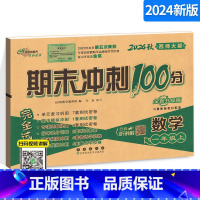 [正版]期末冲刺100分小学数学一年级上册数学试卷西师版1年级数学西南师范大学测试密卷 68所名校长春出版社复习试卷