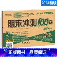 [正版]期末冲刺100分小学数学一年级上册数学试卷西师版1年级数学西南师范大学测试密卷 68所名校长春出版社复习试卷