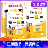 [讲练测]举一反三A+B+测试卷(3本) 小学五年级 [正版]举一反三5年级小学奥数举一反三五年级数学奥数思维训练小学奥