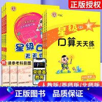 [人教版]星级口算四上下2册装 小学四年级 [正版]星级口算天天练四年级上册下册口算题卡西师版北师版人教版数学计算小达人