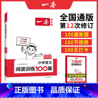 [语文阅读训练100篇]四年级 小学四年级 [正版]2024新版一本小学语文阅读训练100篇四年级 人教版 四年级同步阅
