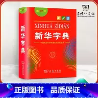 [正版]字典11版升级12版 小学生多功能工具书 第十二版标准新编辞典拼音工具书初中生现代汉语词典成语商务印书馆开心字