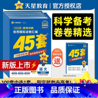 2025新版》新高考I卷》语数英3本 [正版]金考卷45套2025新高考模拟试卷汇编语文数学英语物理化学生物政治历史地理